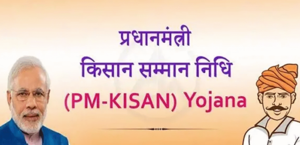 PM kisan 20kist