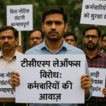 tcs layoffs protest